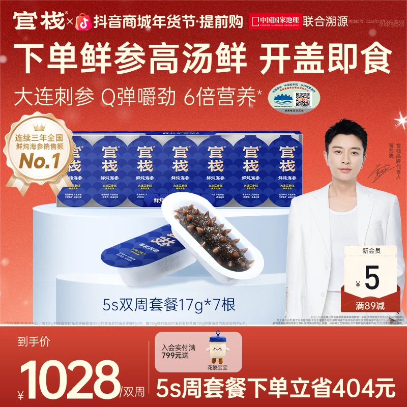 【约17g*7根周套餐日常无活动价】正宗辽参官栈鲜炖海参吃海参男zb