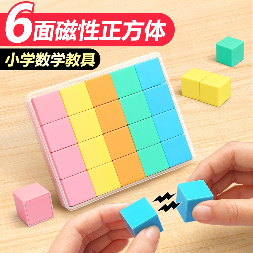 磁性正方体数学教具一四五六年级小学生认识立体几何图形磁力模型