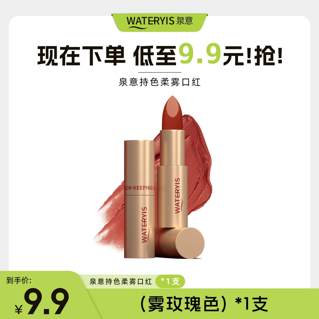 泉意持色绒雾口红雾玫瑰