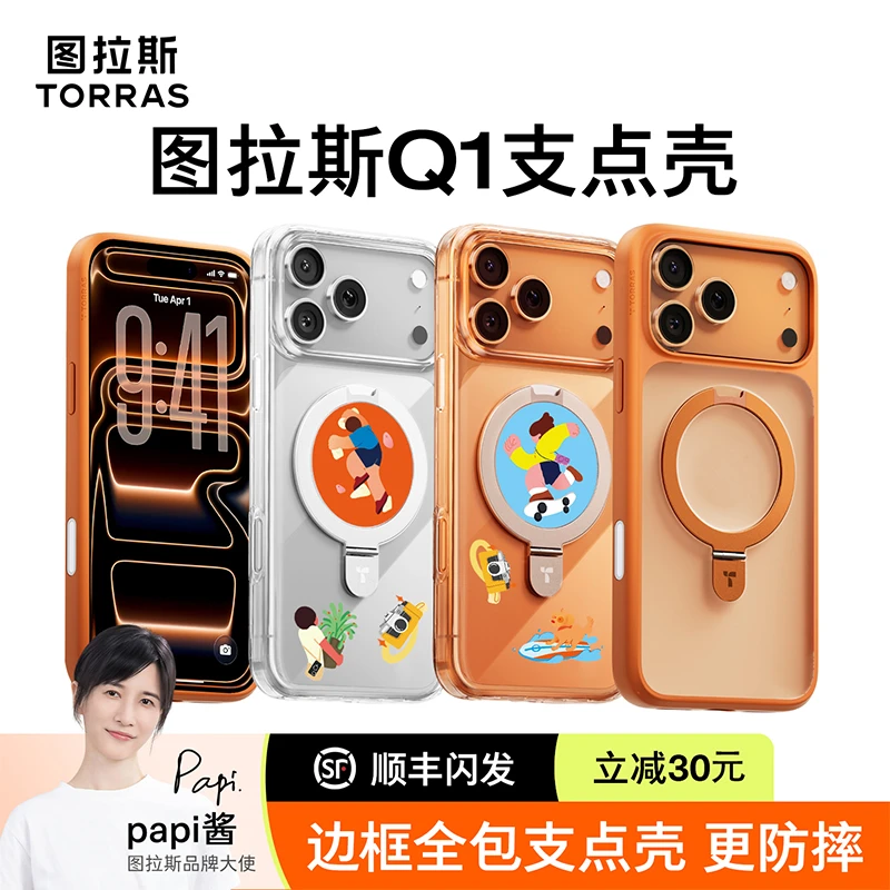 【轻薄防摔】图拉斯官方支点壳Q1适用苹果17promax手机壳16磁吸支架