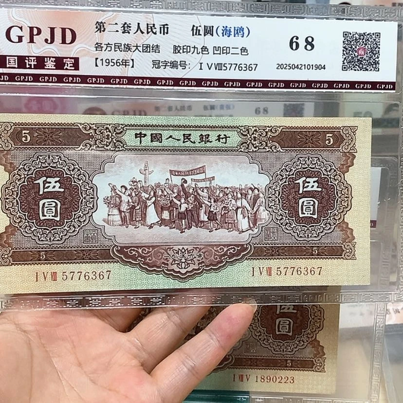 【闪购商品】梅*辉二版币海鸥五元一张5776367