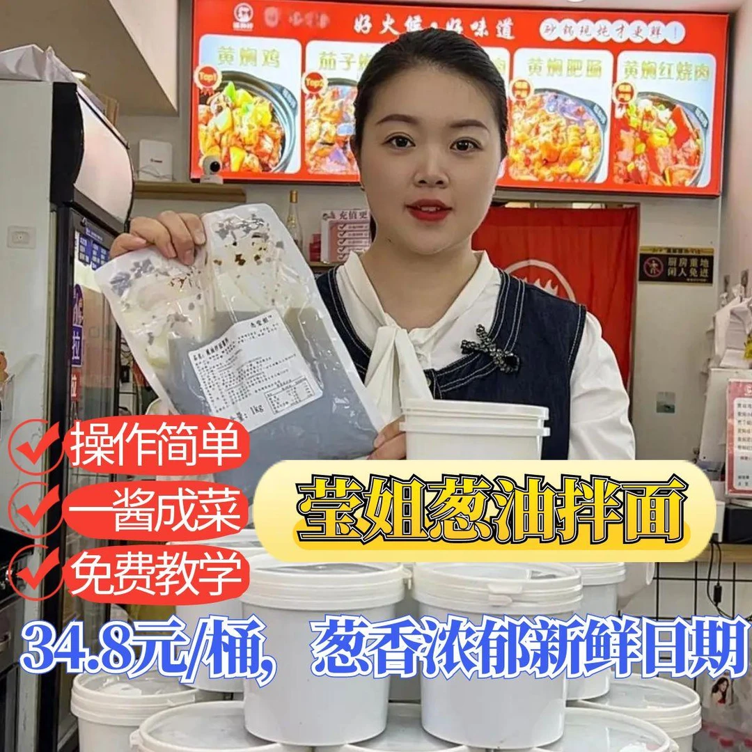 【峰哥专属】葱油拌面酱料