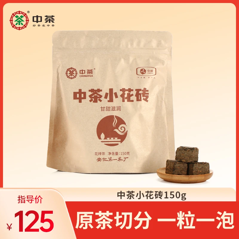 【新人专享】中茶小花砖150g 5年陈安化黑茶