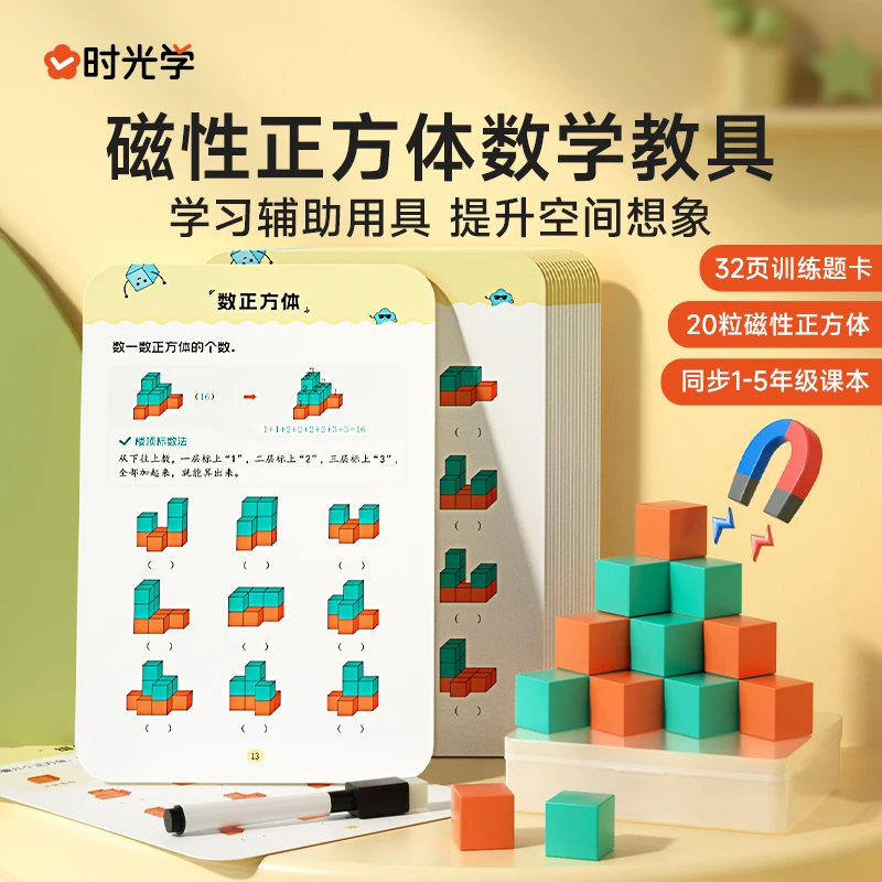【时光学】磁性正方体 小学生数学教具立体几何图形益智拼搭模型