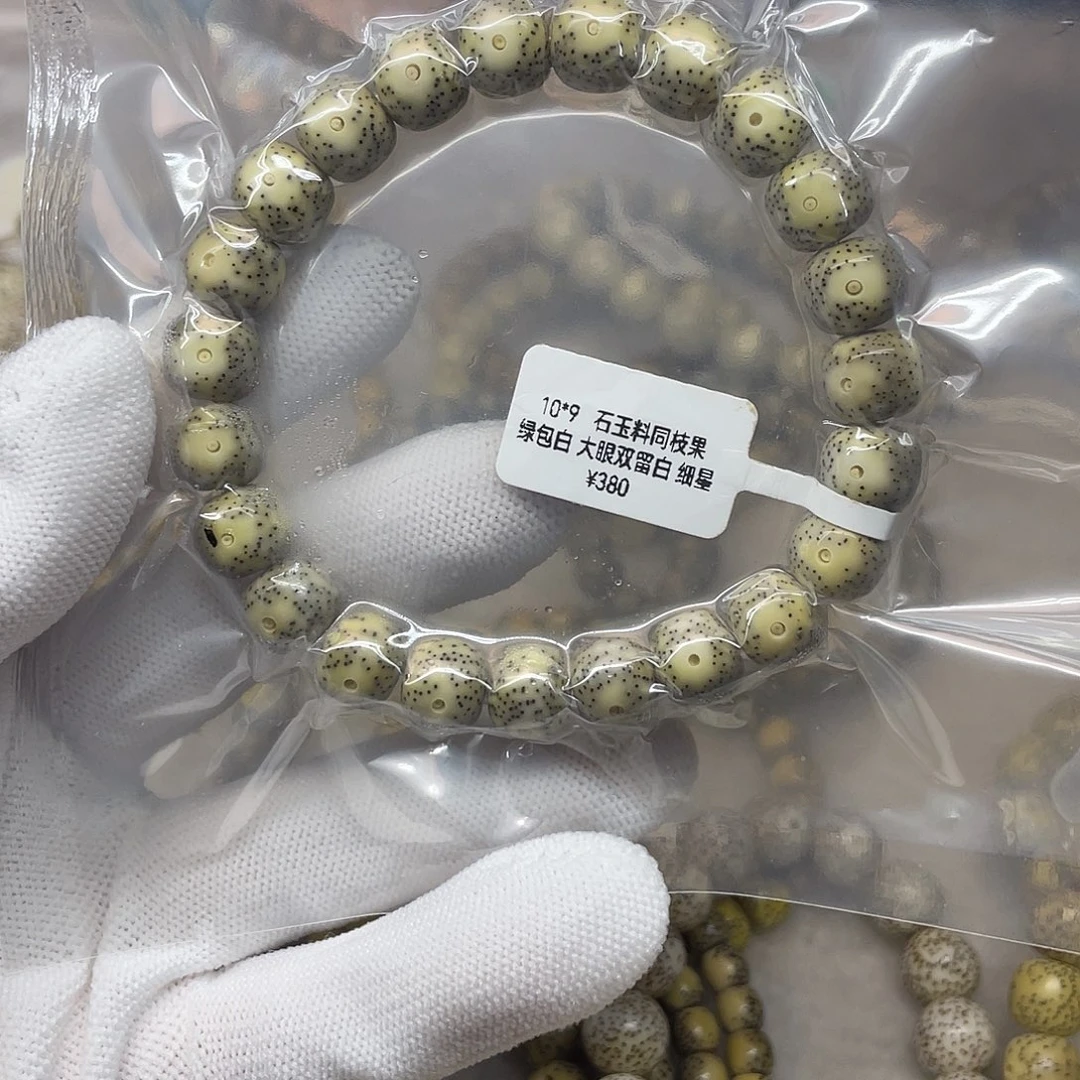 吊坠星月菩提10/9石玉同枝 绿包白 大眼双留白