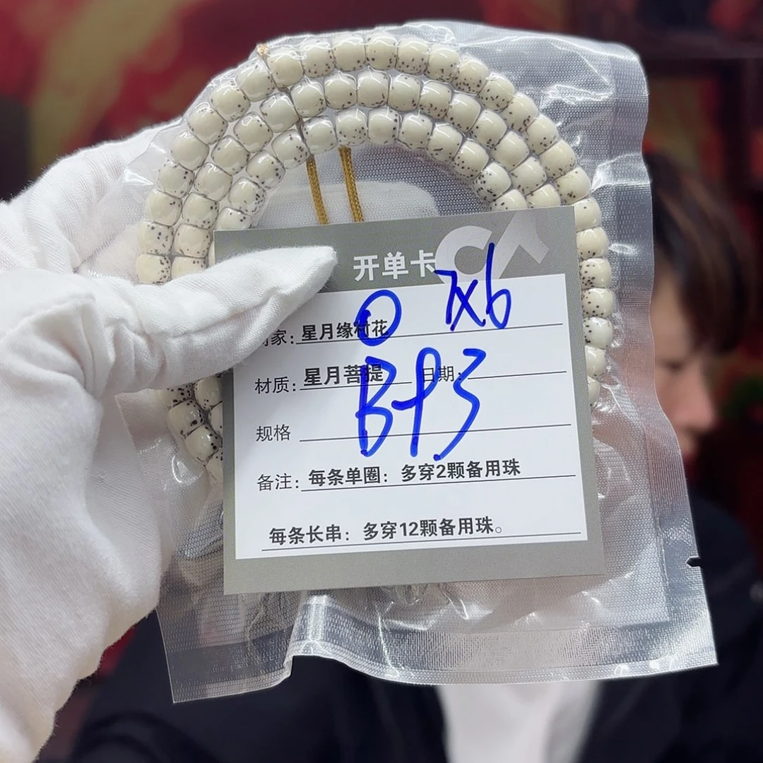 星月菩提吊坠B93……….