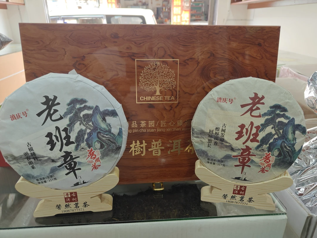老班章  礼盒  生茶 熟茶（714克）