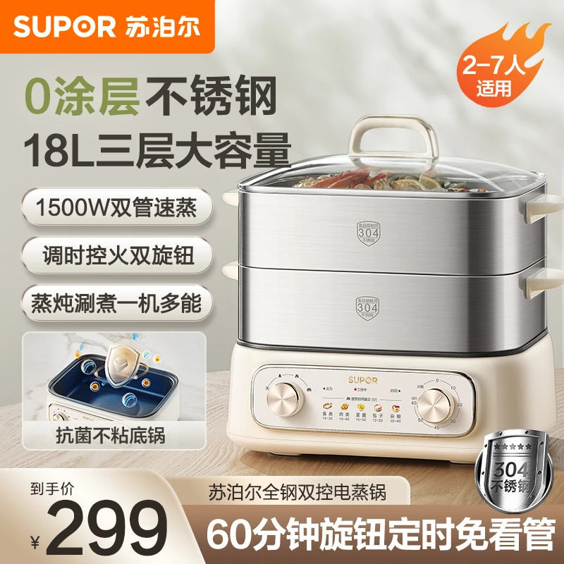 苏泊尔电蒸锅多功能家用三层18L特大号蒸蛋器上蒸下煮蒸煮一体锅