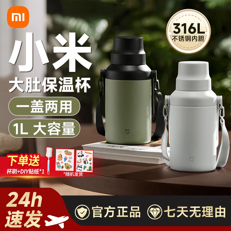 小米大肚保温杯1L大容量24小时保温316L不锈钢内胆便携水壶水杯