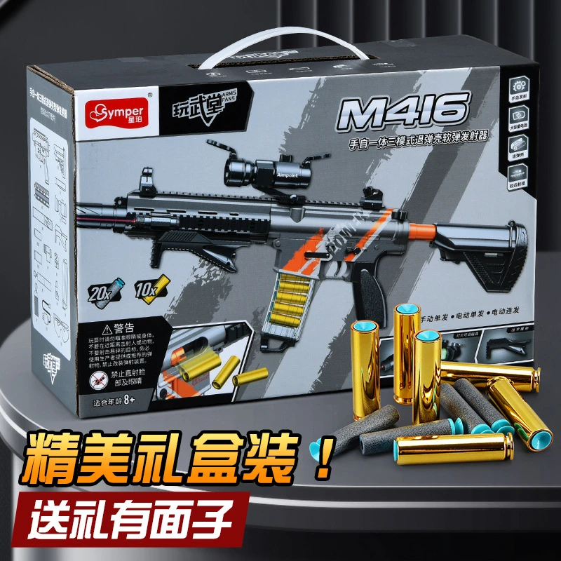送人礼盒装乐辉M416抛壳软弹枪手自一体玩具枪男孩冲锋枪电动连发