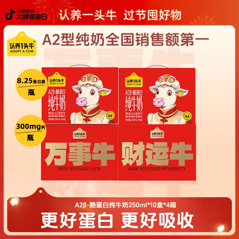 认养一头牛A2型纯牛奶250mL*10盒*4箱成人儿童纯奶DP