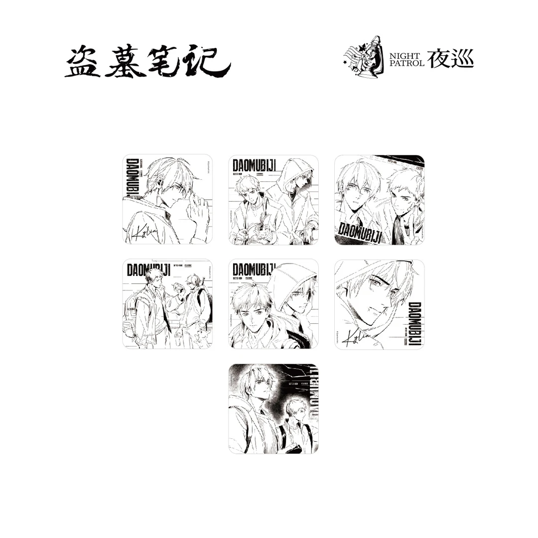 夜巡 正版 盗墓笔记正版吴邪的速写笔记 冰箱贴盲盒吴邪张起灵