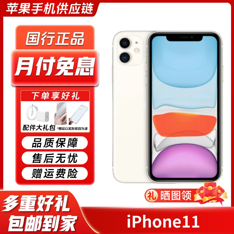 95新 Apple/苹果 iPhone11国行正品双卡双待三网通原装精品二手机