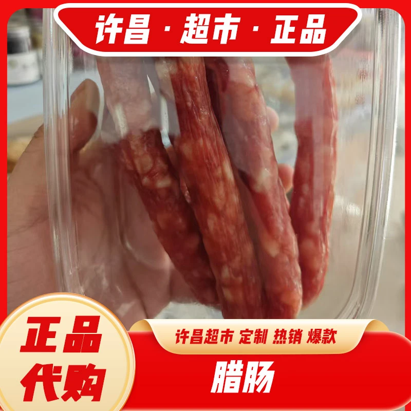 许昌超市甄选广式腊肠广东腊味香肠 年货 腊肠正品代购