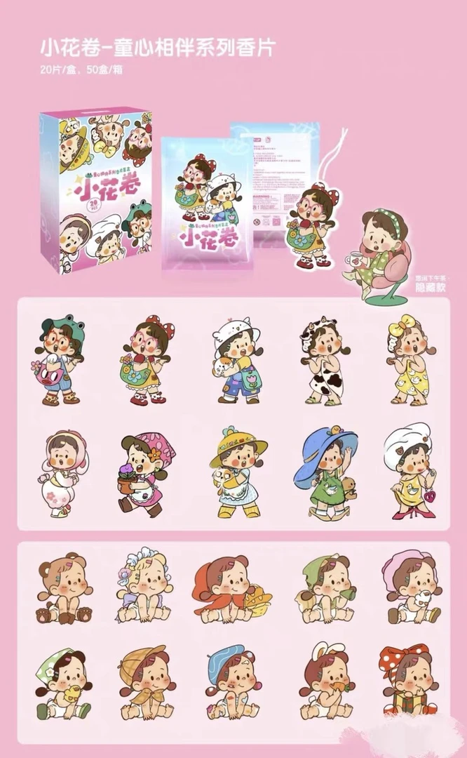 萌趣【默认代拆】小花卷香片IP潮玩盲盒手办