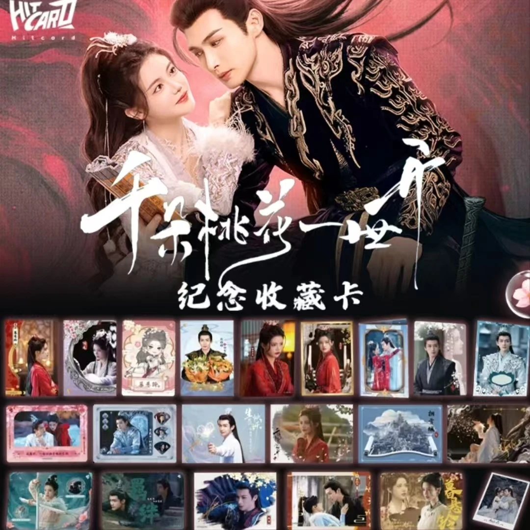 【推推拆卡】hitcardx优酷《千朵桃花一世开》收藏卡牌盲盒