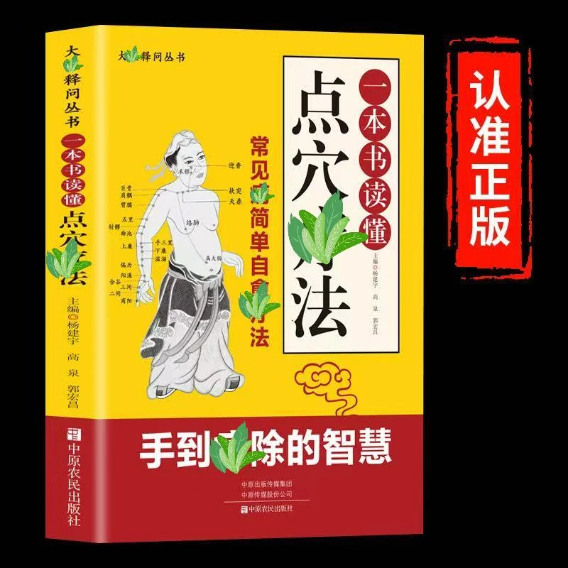 正版人体经筋位置一找就准 点茓手法实操教学 古法传承