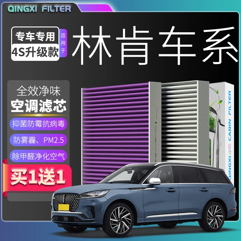 适配【林肯】Z 冒险家 航海家 飞行家 MKZ MKC MKX空调滤芯空气格