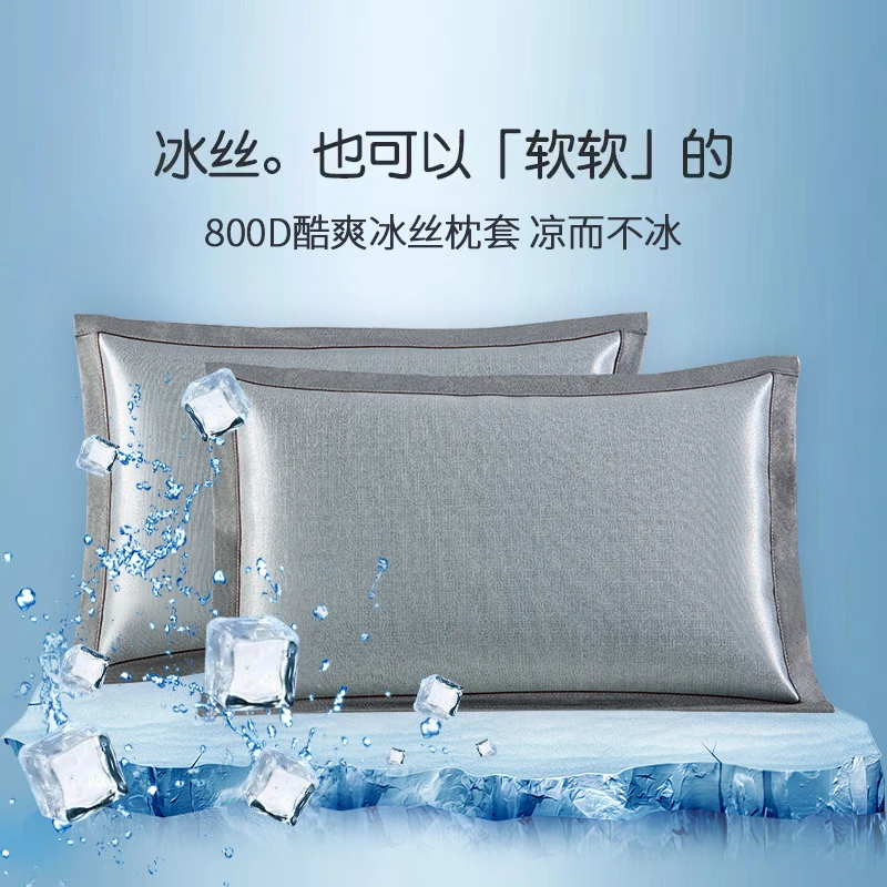夏凉高端纯色冰丝枕套一对装夏季凉爽透气水洗凉席枕席套单人枕皮