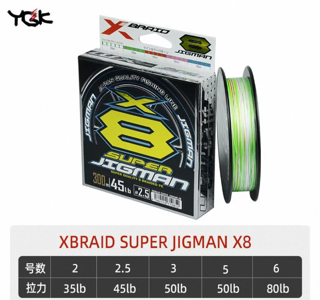 日本原装YGK SUPER JIGMAN X8 8编彩色路亚线PE线船钓线300米