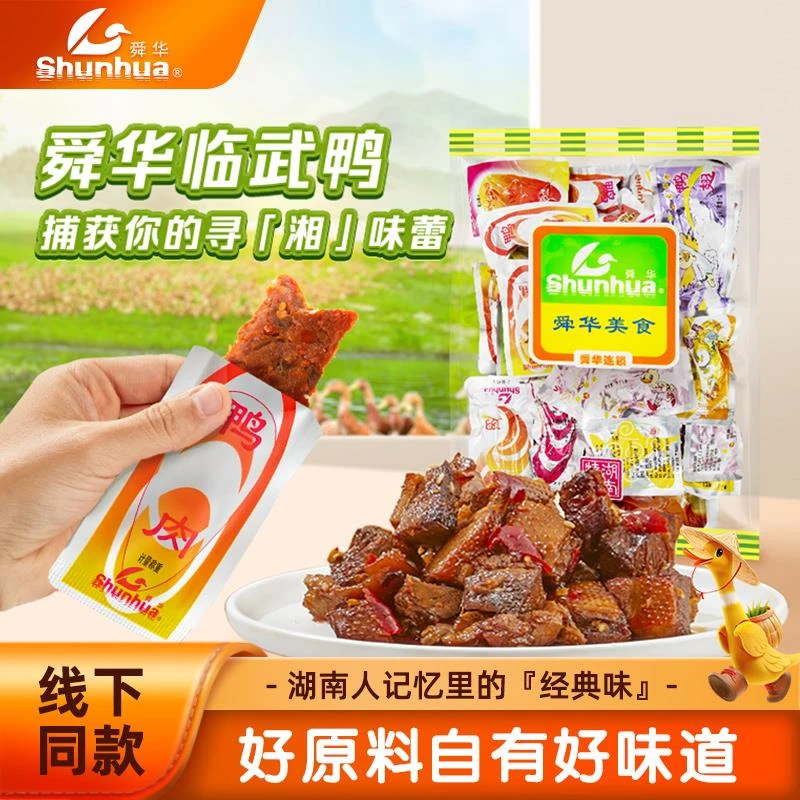 舜华临武鸭酱板鸭湖南特产香辣鸭脖鸭腿解馋独立即食零食
