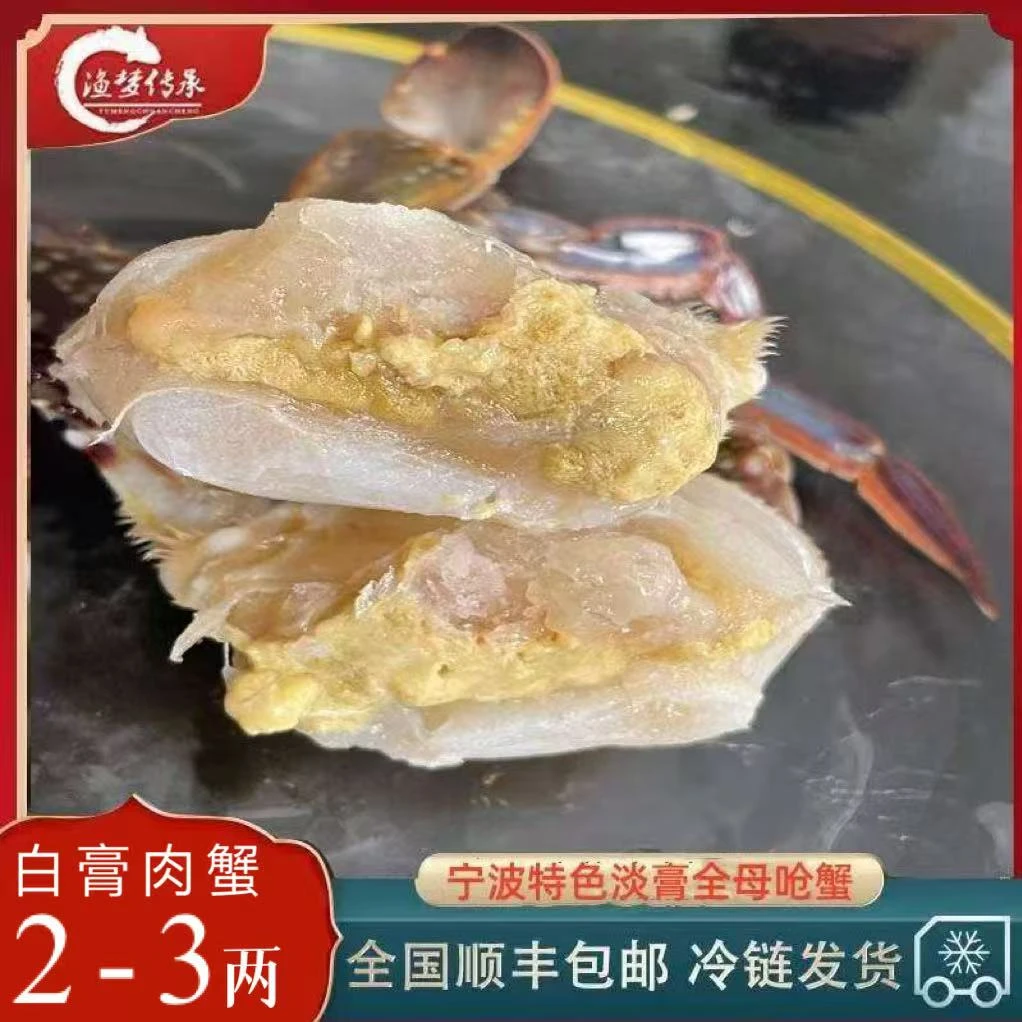 【大姨夫甄选】舟山白膏呛蟹宁波咸蟹生腌蟹咸蟹净重2-3两/只
