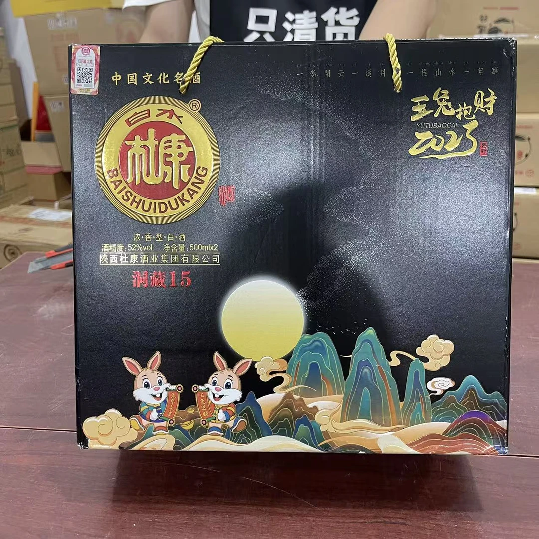 白水杜康BY 杜康洞藏15玉兔抱财黑色（两瓶礼盒装）36货号52度