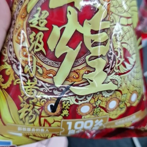 炫煌经典小黄面果味饵料