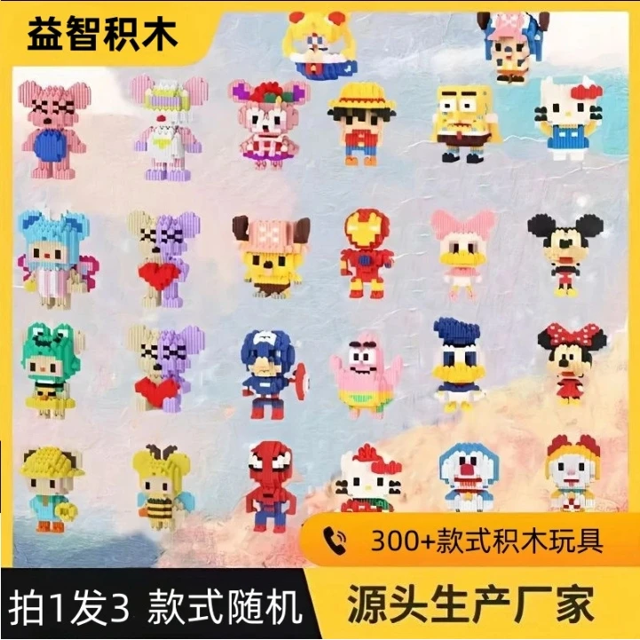 【拍1发3盒】儿童小颗粒串联多彩积木玩具益智拼搭卡通动漫科学实验