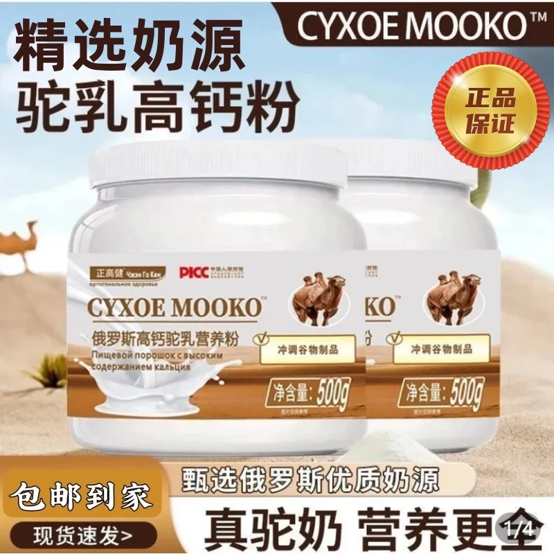 【拍一发三】俄罗斯双峰驼奶粉脱脂驼乳粉高钙营养中老年人壮骨代餐