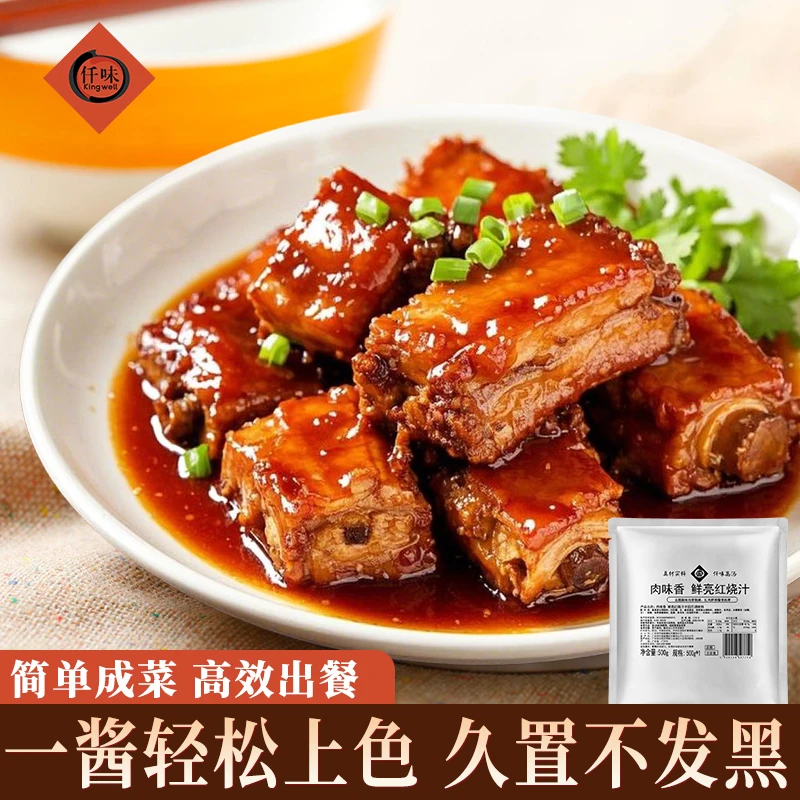 仟味新品肉味香 鲜亮红烧汁500g 红烧肉酱汁 红烧类出品 中餐酱料