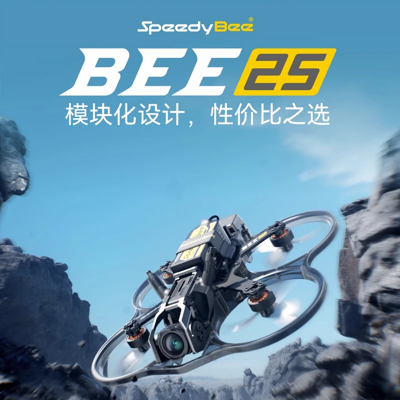 SpeedyBee Bee25 2.5寸涵道圈圈机模块化O4 PRO DJI高清FPV穿越机