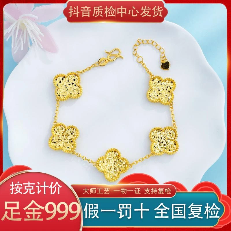 足金999 实心可调节碎冰冰五花幸运四叶草手链