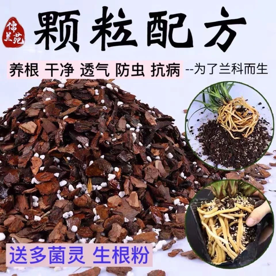 高级兰科兰花专用土发酵石斛君子兰代营蝴蝶兰营养土透气植料通用