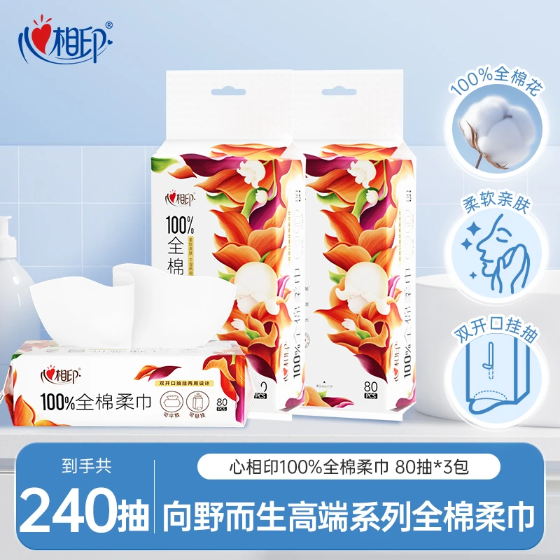 心相印棉柔巾100%全棉柔巾双开口洗脸巾干湿两用加厚80抽多规格-d