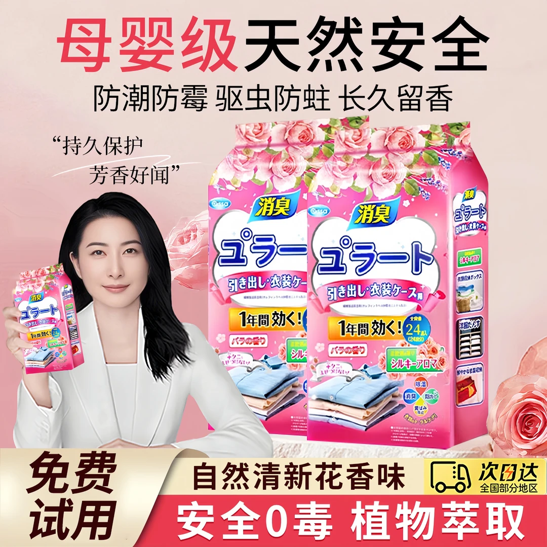 【郭晶晶&央妈推荐】花香樟脑丸衣柜除螨防霉潮驱虫清香型去味留香✅