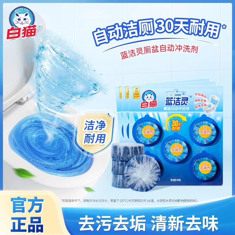 【 除味结厕块】白猫洁厕宝厕盆马桶洁厕灵蓝泡去味去污洁净耐用