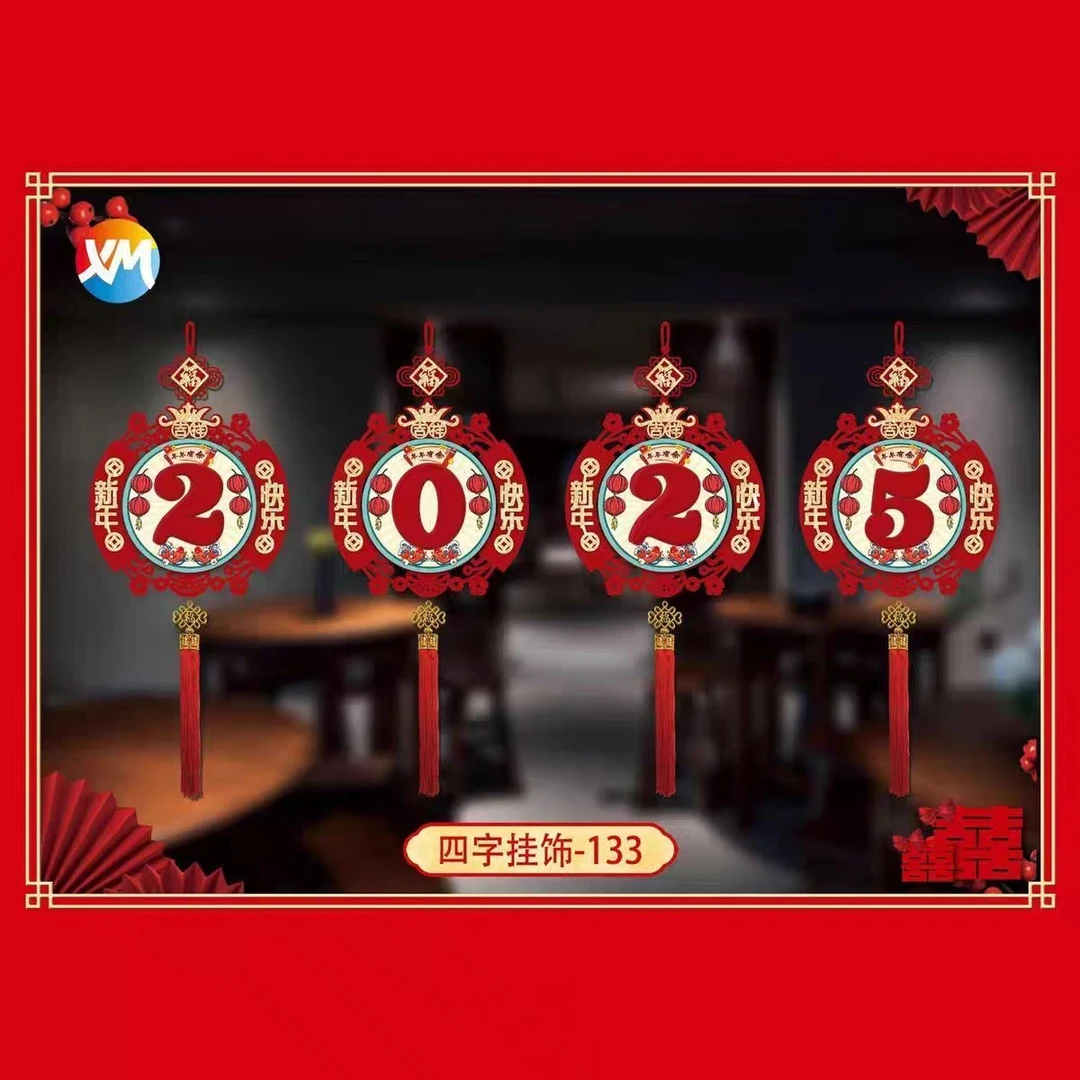 2025新年快乐蛇年挂件挂饰过年春节新款福字客厅卧室入户装饰布置