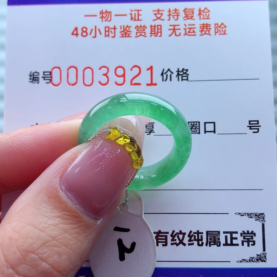 翡翠未镶嵌戒指翡翠