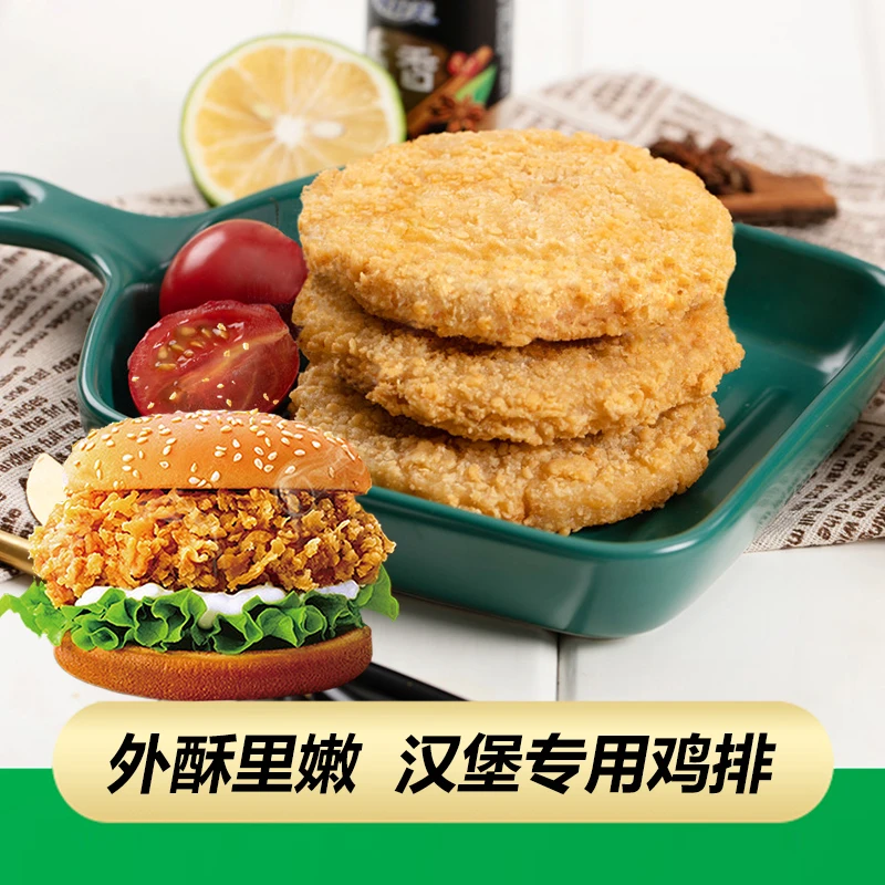 劲脆鸡腿堡汉堡专用圆形鸡排油炸小吃半成品鸡排饭汉堡鸡胸肉排