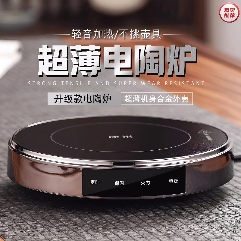 1300W超薄电陶炉 2025新款多功能家用保温煮茶器小型烧水合金电炉