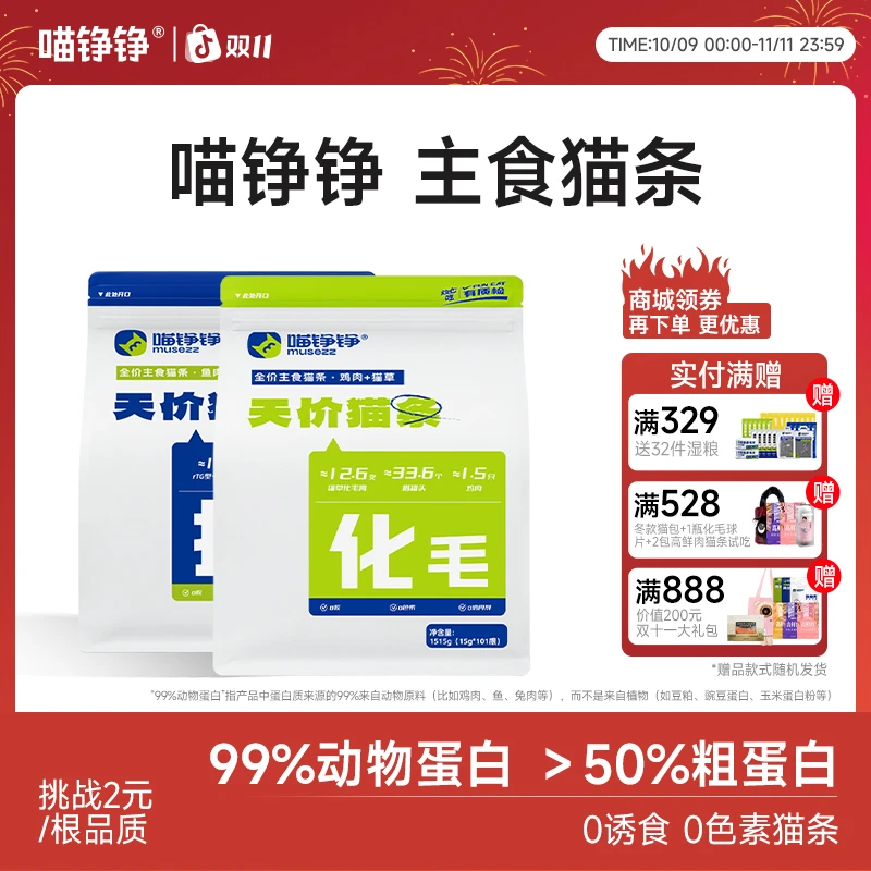 喵铮铮天价鸡肉猫条主食营养湿粮宠物成猫幼营养萌宠好物主食猫条
