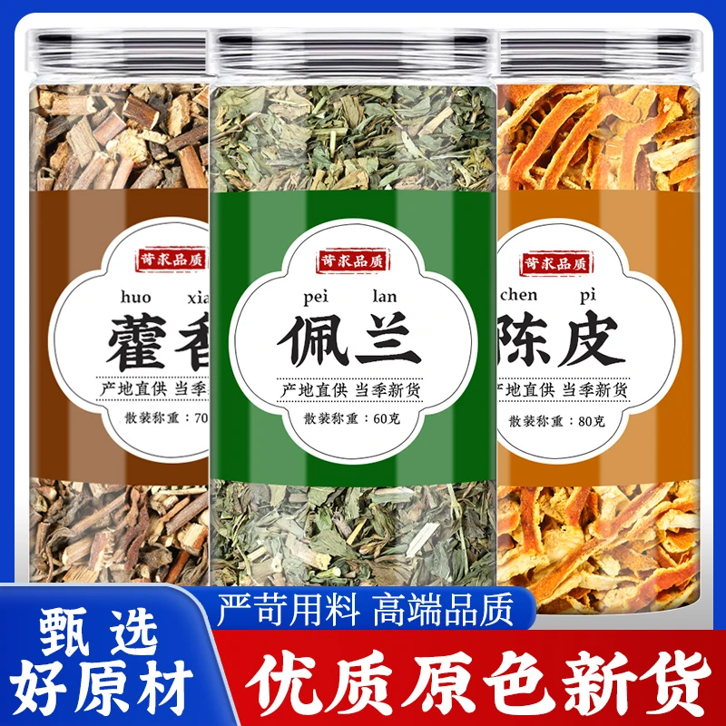 藿香佩兰陈皮茶中药材正品煮水泡水代茶饮新鲜藿香段橘皮桔皮干货