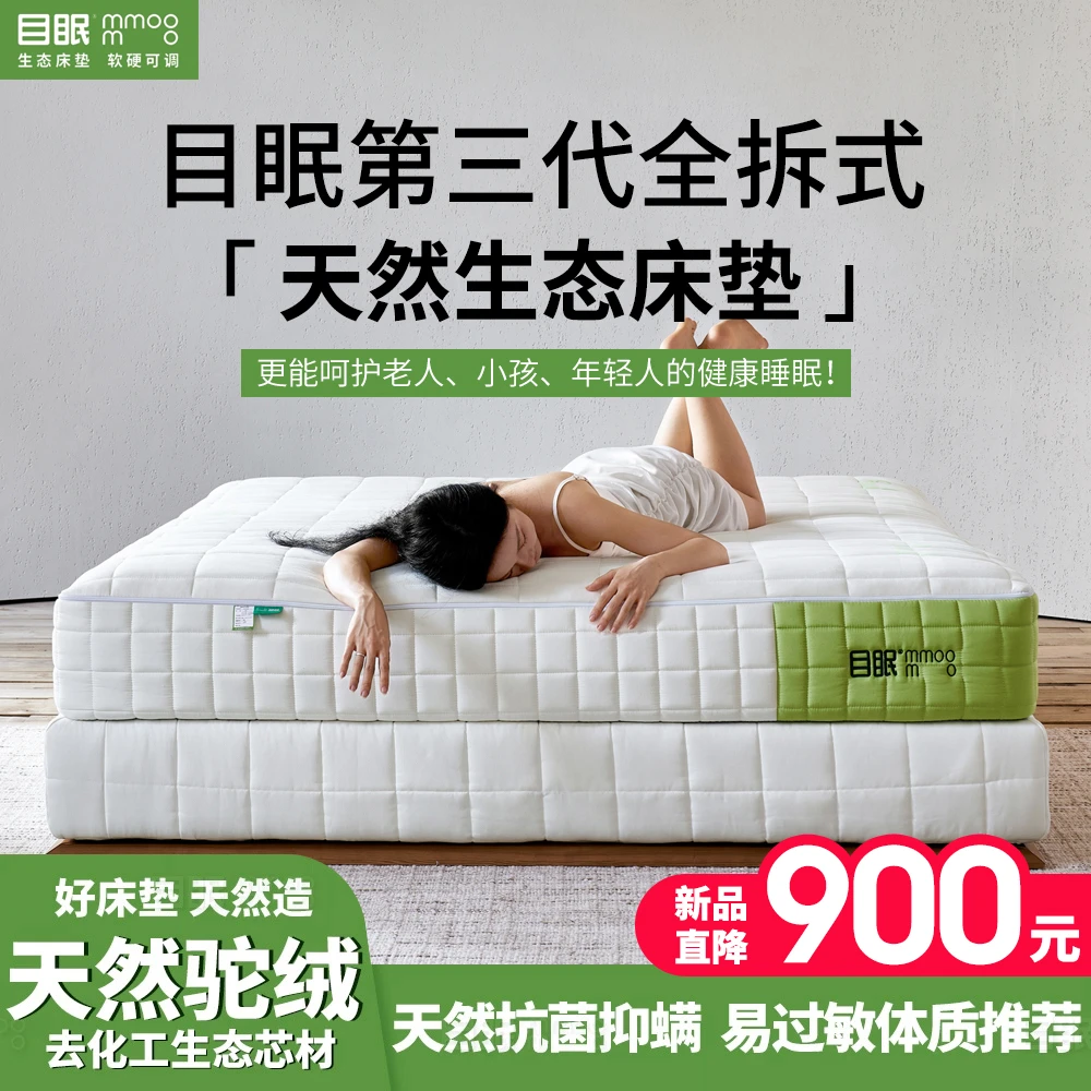 musleep/目眠M9-5高端天然驼绒生态床垫 独立袋弹簧床垫家用全拆