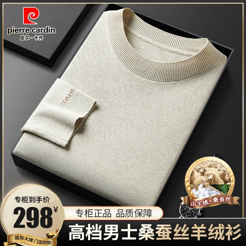 鄂尔多斯市产【优质山羊绒】轻奢男士混纺桑蚕丝半高领毛衣打底衫