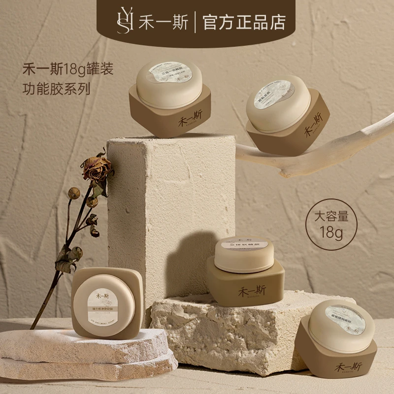 禾一斯所有18g大罐功能胶 美甲底胶加固粘钻建构封层三合一甲油胶