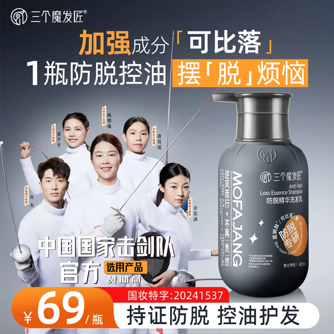 三个魔发匠【可比落】防脱固发洗发乳防断养发控油蓬松柔顺
