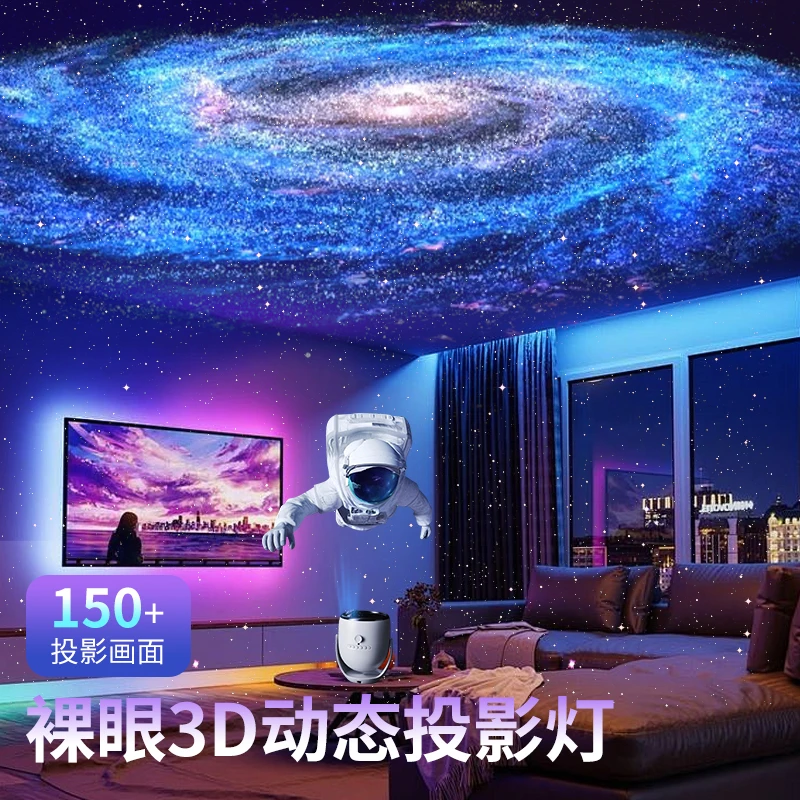 裸眼3D动态投影灯满天星卧室星空灯儿童高级感氛围灯顶2025年新款