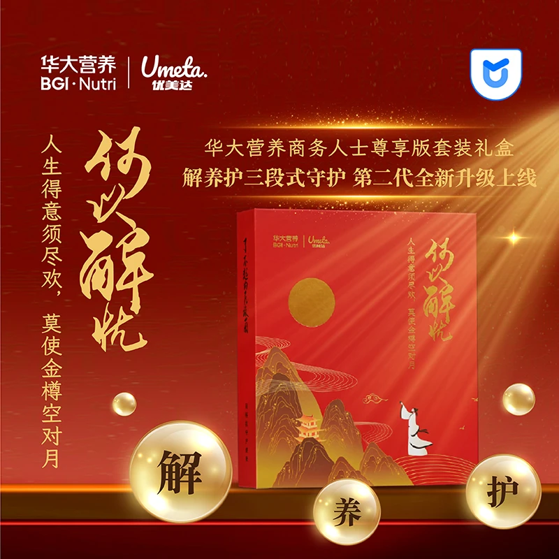 【何以解忧】华大营养玖伴益生菌礼盒定制版商务人士肠道肠胃