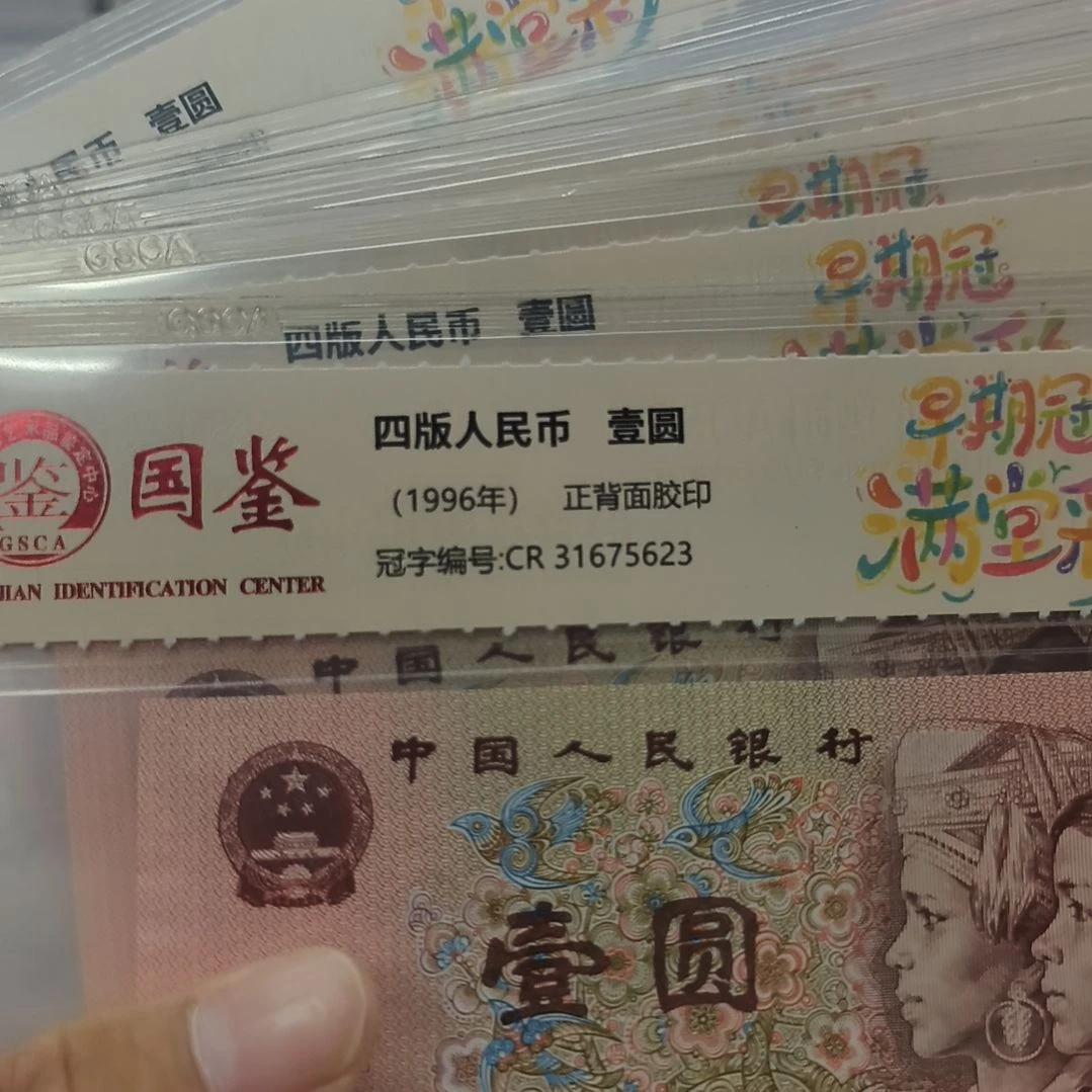 961早期冠满堂彩一张国鉴评级(号码随机)